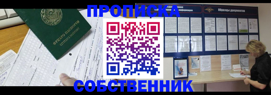 пропишу в квартире в Тайге