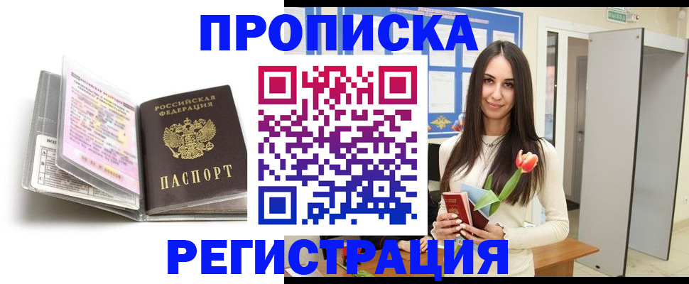 прописка штамп в Тайге
