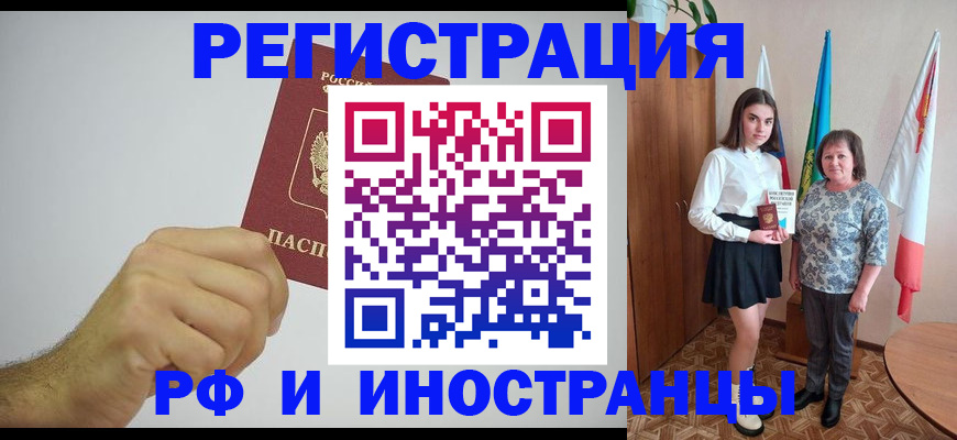 временная регистрация для всех в Тайге